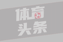 【集锦】德甲-斯坦尼西奇传射 勒沃库森5-0十人波鸿50场不败